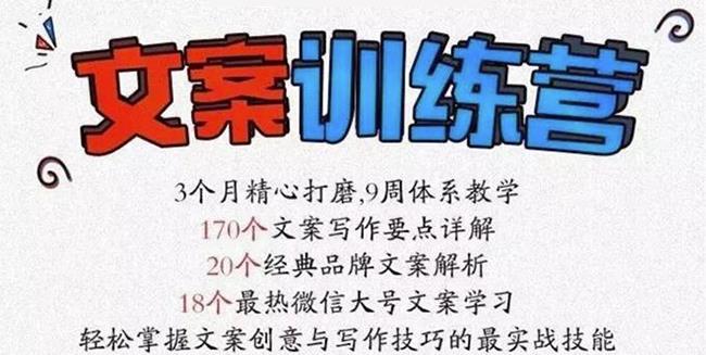 龙小天《文案训练营》全面系统解决文案写作难题！-靠谱项目库