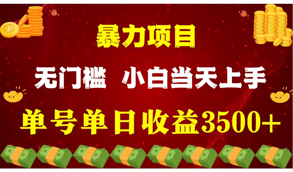 （9733期）穷人的翻身项目 ，月收益15万+，不用露脸只说话直播找茬类小游戏，小白…-靠谱项目库
