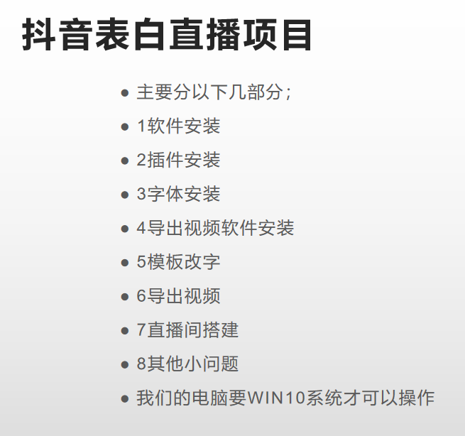 图片[2]-抖音目前火爆项目-表白定制：半无人直播，完整视频教程+模板+软件！-靠谱项目库