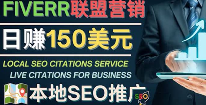 推广Google本地SEO服务，每单15美元，日赚150美元，只需发电子邮件-靠谱项目库