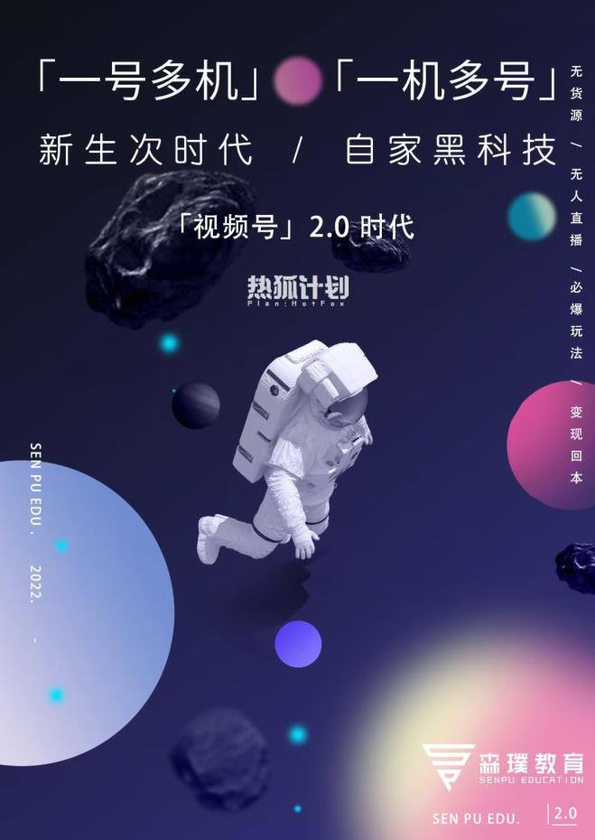 视频号2.0必爆玩法，微信无人直播一机多号-靠谱项目库