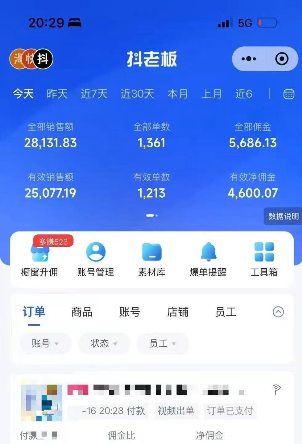 图片[1]-抖音带货，让你快速爆单起飞，日赚2000+，收益无上限-靠谱项目库