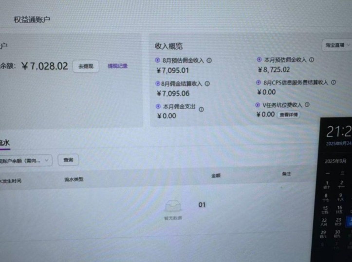 图片[4]-淘宝无人直播带货2025蓝海项目，打造真正的日不落直播间，无需值守，稳定出单日入5张-靠谱项目库