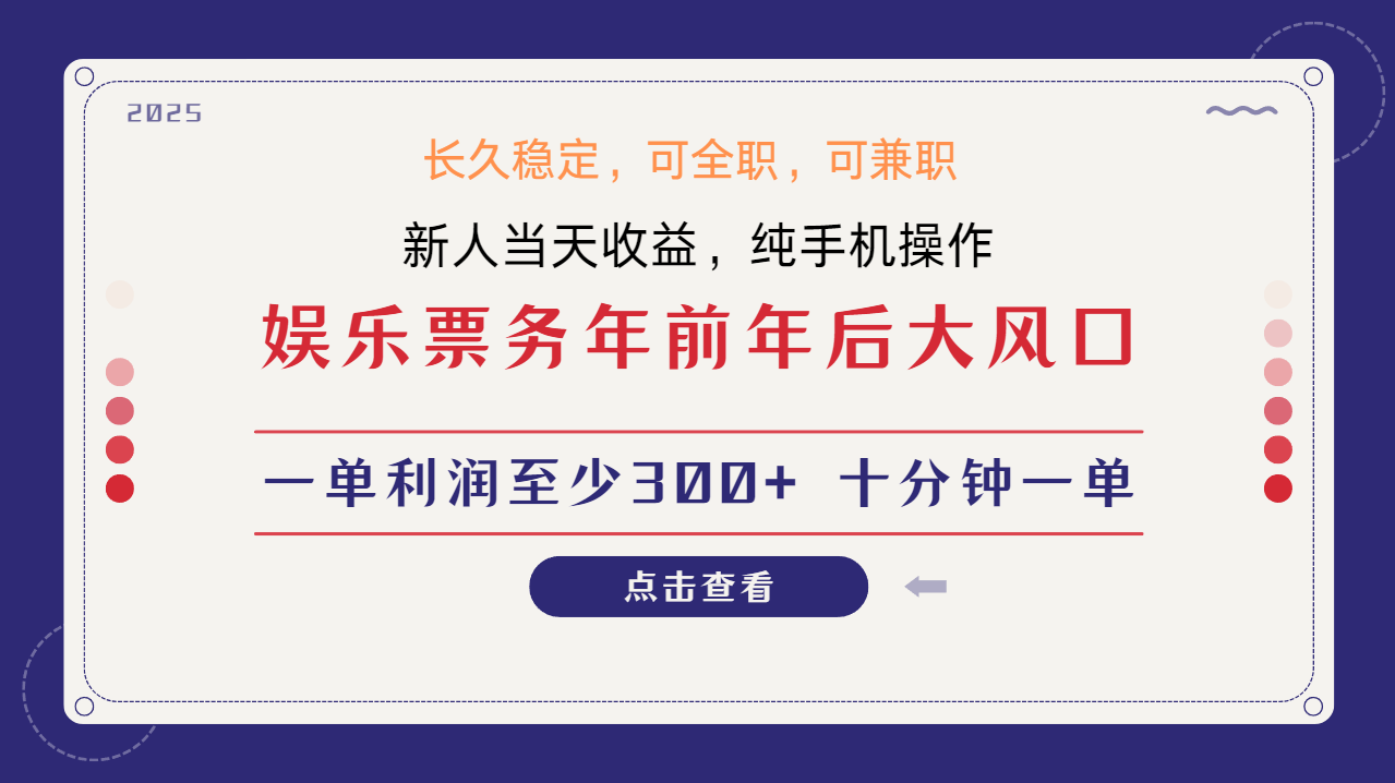 日入2000+  娱乐项目 全国市场均有很大利润  长久稳定  新手当日变现-靠谱项目库