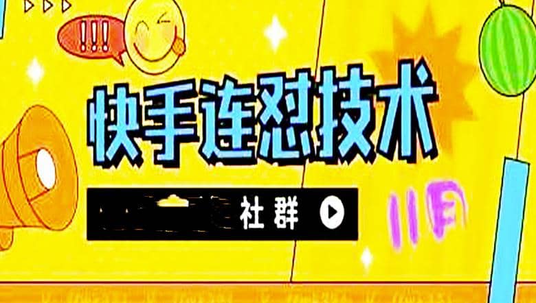 11月底最新快手搬运连怼技术，百分之百同框可加热-靠谱项目库
