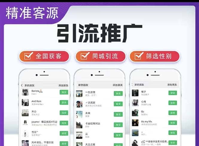 微信简单易上手引流方法，无门槛 小白即可操作 日引流300+【详细玩法教程】-靠谱项目库