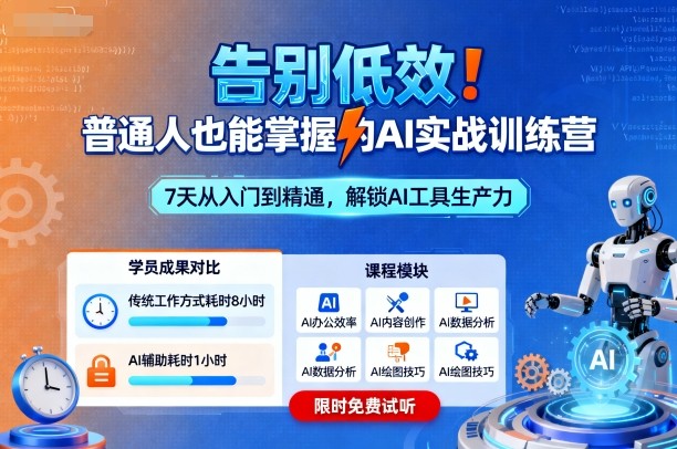 告别低效！普通人也能掌握的AI实战训练营-靠谱项目库