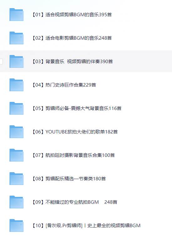 图片[2]-6000多款背景音乐音效视频剪辑BGM音频素材包合集-靠谱项目库