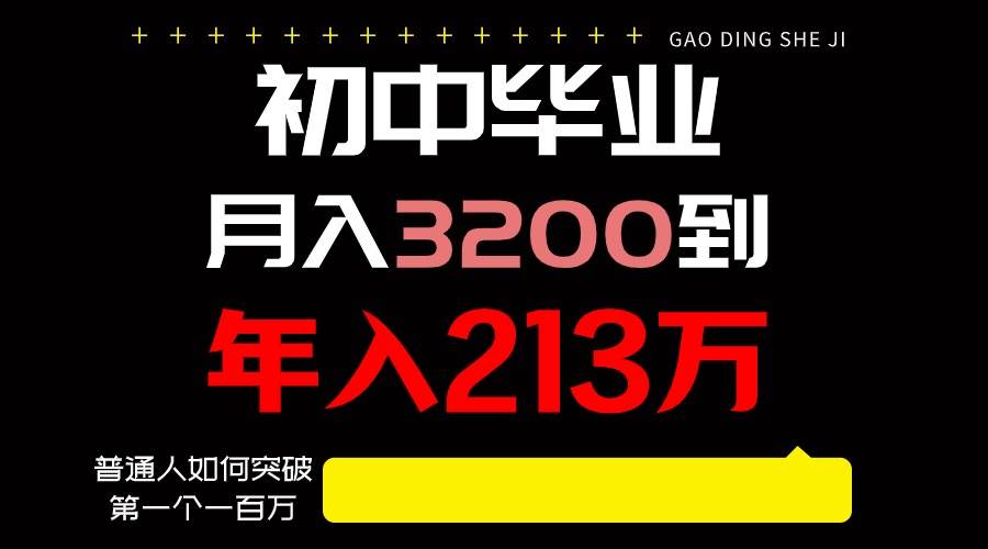 日入3000+纯利润，一部手机可做，最少还能做十年，长久事业-靠谱项目库