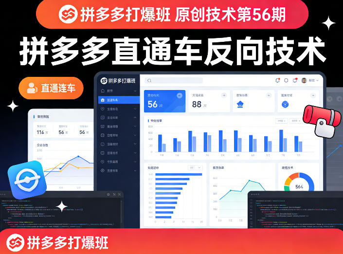 《拼多多打爆班》原创技术第56期，拼多多直通车反向技术-靠谱项目库