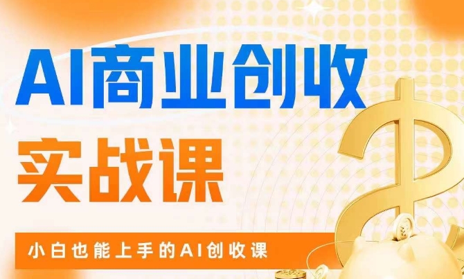 闲鱼核心玩法不卖货也能1年变现20W，玩法简单-靠谱项目库