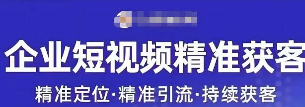 许茹冰·短视频运营精准获客，​专为企业打造短视频自媒体账号-靠谱项目库