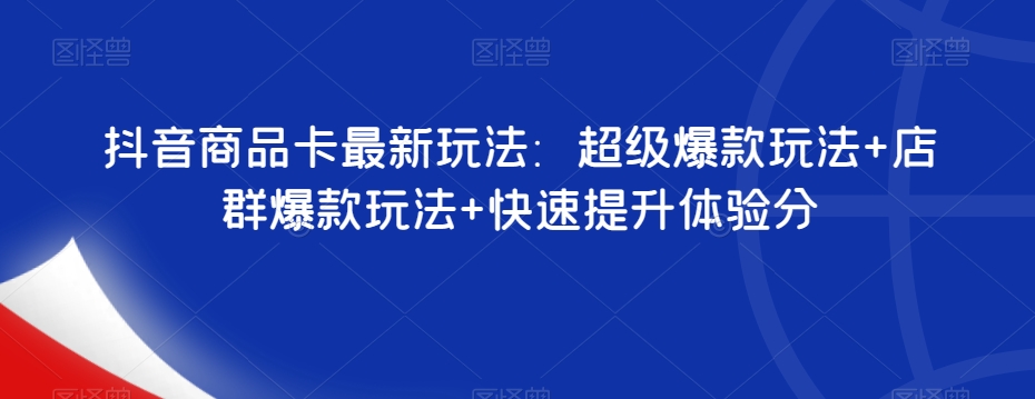 抖音暴力掘金，靠闪烁之光日入4000+，超级偏门玩法保姆式教学-靠谱项目库