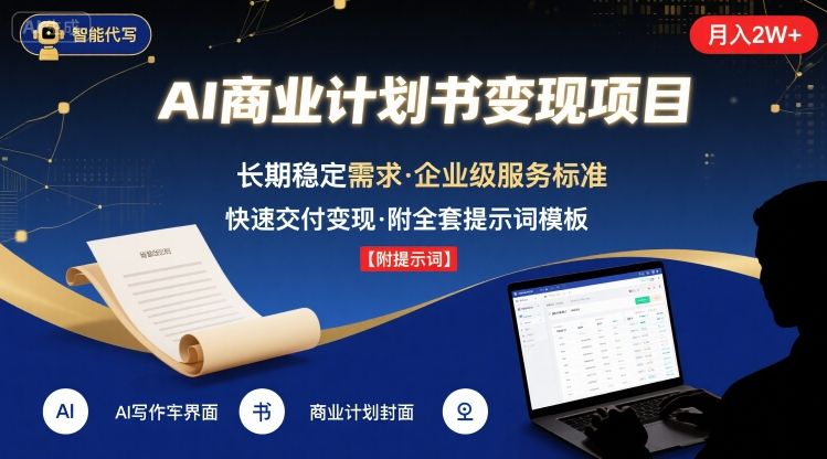 携程AI搬砖+旅游卡变现升级玩法，单号月收益保底5000+，可做矩阵号-靠谱项目库