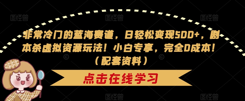 单日收入2k，抖音手游大揭秘，靠手游暴力变现，无脑玩法（资料＋教程）【揭秘】-靠谱项目库
