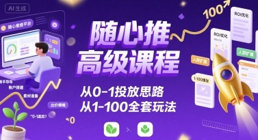 短视频创作运营全攻略系列课程，掌握短视频创收秘籍，实现财富自由-靠谱项目库