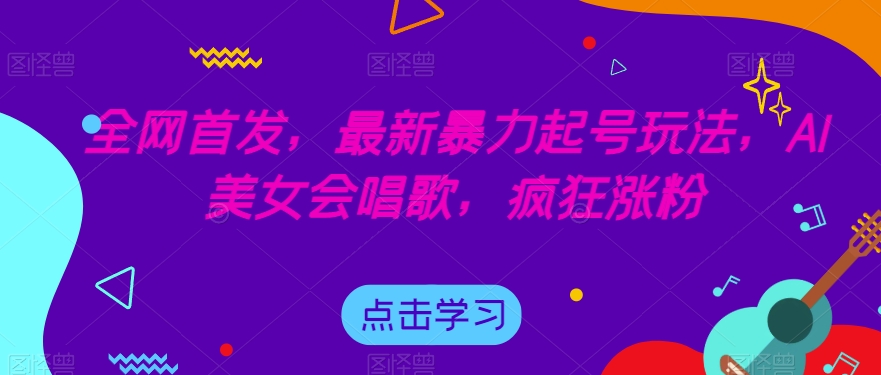 闷声发大财的情感咨询项目，一单199-2000+【揭秘】-靠谱项目库