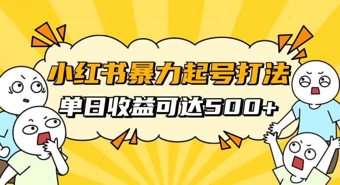 解析当前热门截流具体玩法，附赠全新快手截流软件，抗封双曝光脚本【揭秘】-靠谱项目库