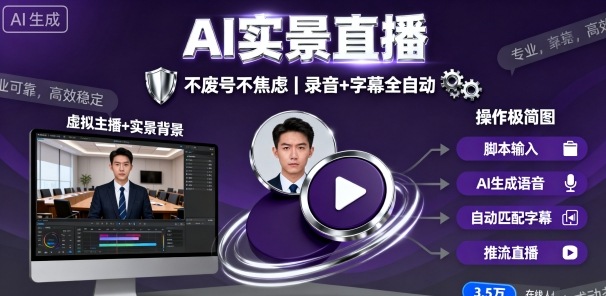 宝子哥9月20日线下课，AI实景直播，不废号不焦虑（录音+字幕）-靠谱项目库