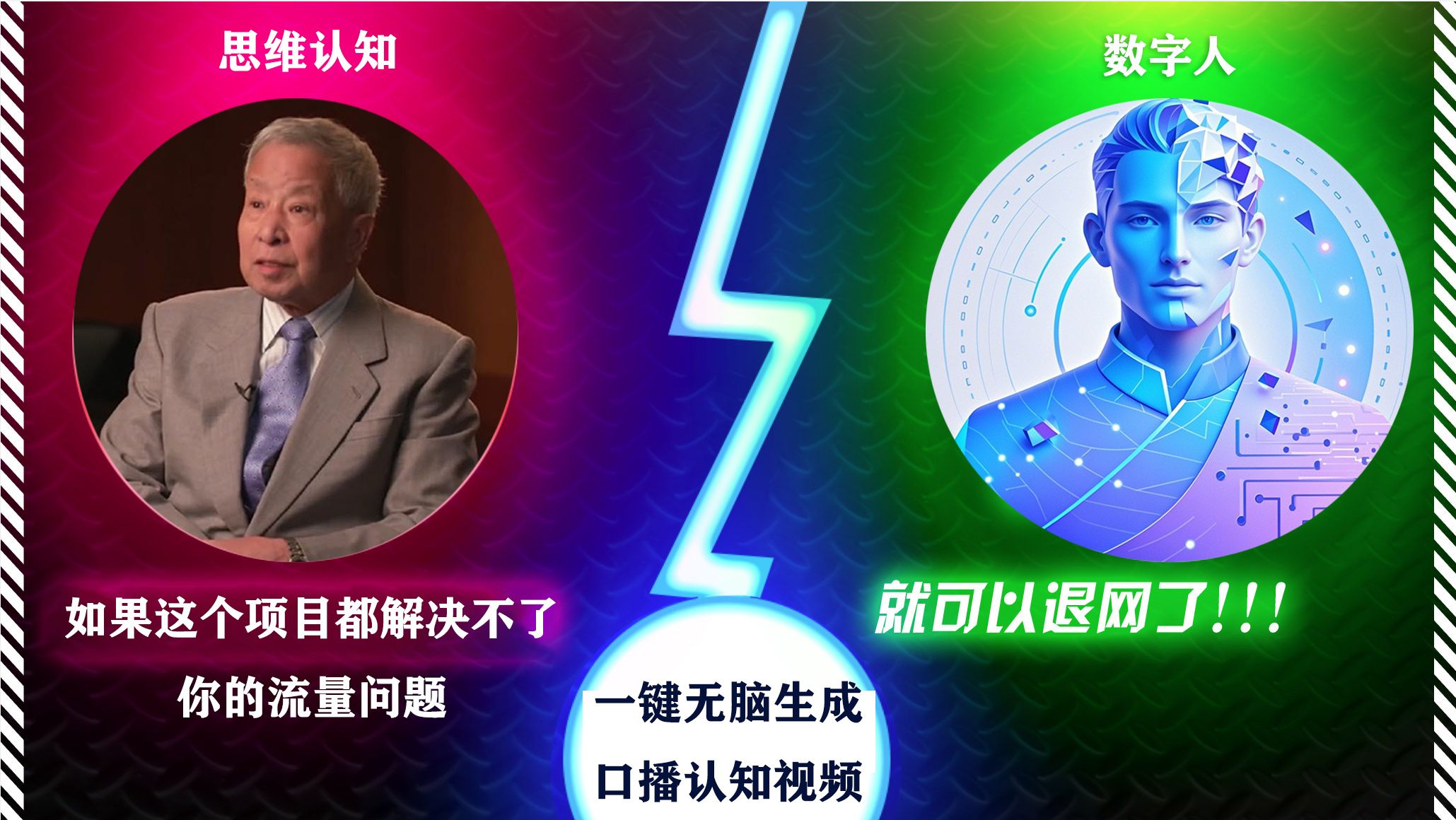 2024下半年最新引流方法，数字人+思维认知口播号，五分钟制作，日引创业粉300+-靠谱项目库