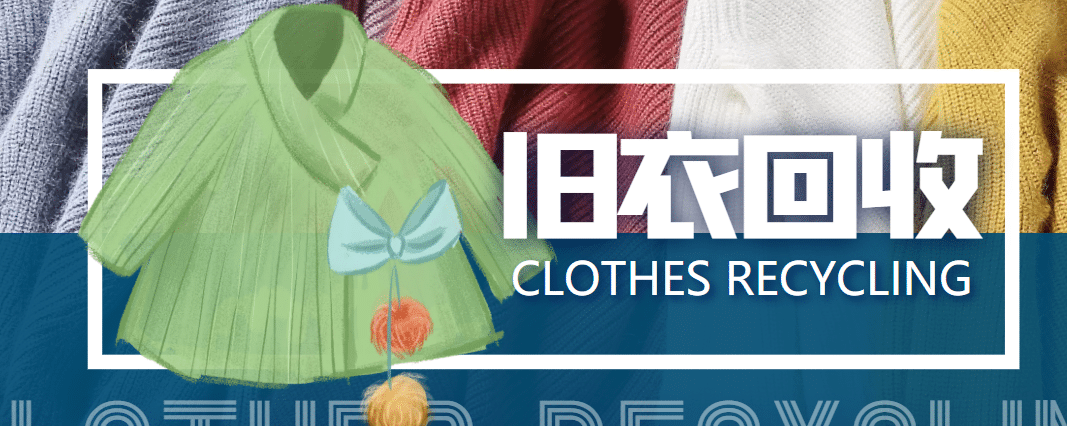 【冷门项目】线上线下旧衣服回收项目【回收渠道+教程】-靠谱项目库