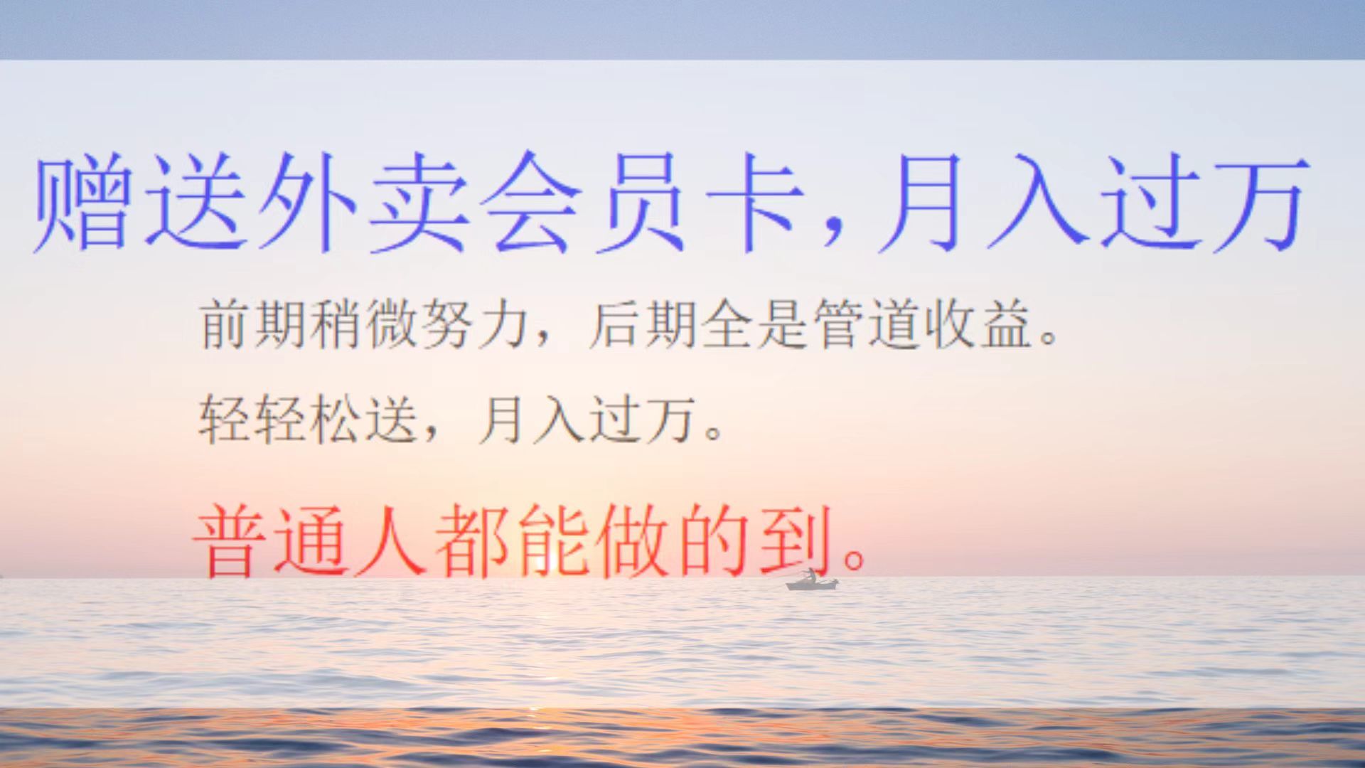 外卖会员卡项目，月入3万-靠谱项目库
