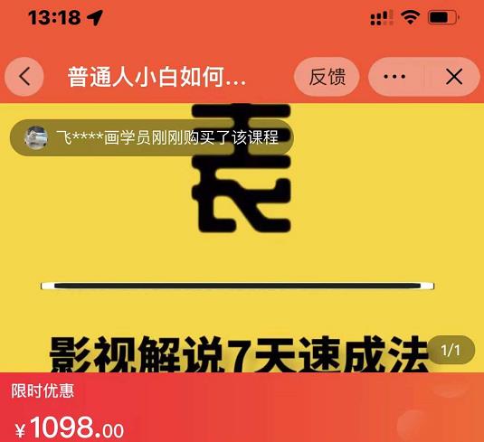 表哥电影·影视解说7天速成法：普通人一台电脑或者一部手机，小白快速起号-靠谱项目库