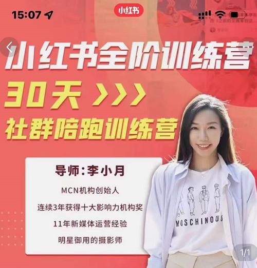 李小月小红书全阶短视频训练营，30天打造专属IP-靠谱项目库
