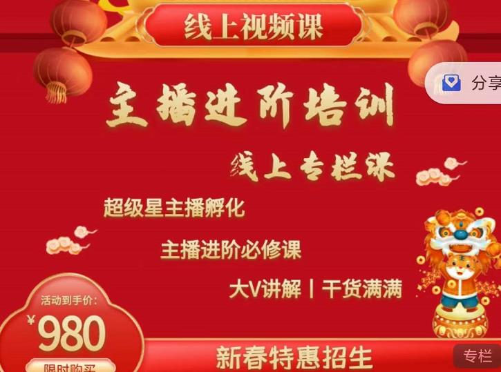 2022主播进阶培训，超级星主播孵化，主播进阶必修课-靠谱项目库