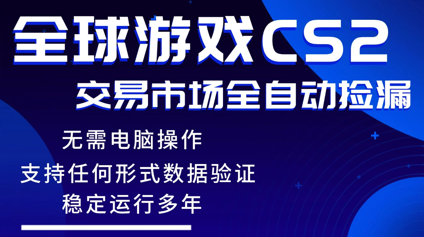（17765期）游戏搬砖智能挂机神器全自动操作，一键批量扫货，稳健变现超久，小白轻松入门，一...-靠谱项目库