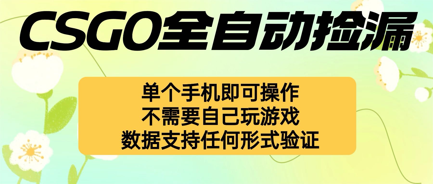 （16207期）自动挂机捡漏，不用自己挂机不用玩游戏，一个手机即可操作。新手小白轻...-靠谱项目库