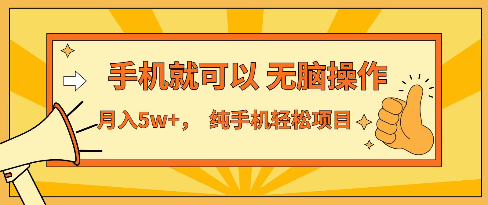 （16929期）七天赚了1.6w，真正实现管道收益，最前最后最大的红利期-靠谱项目库