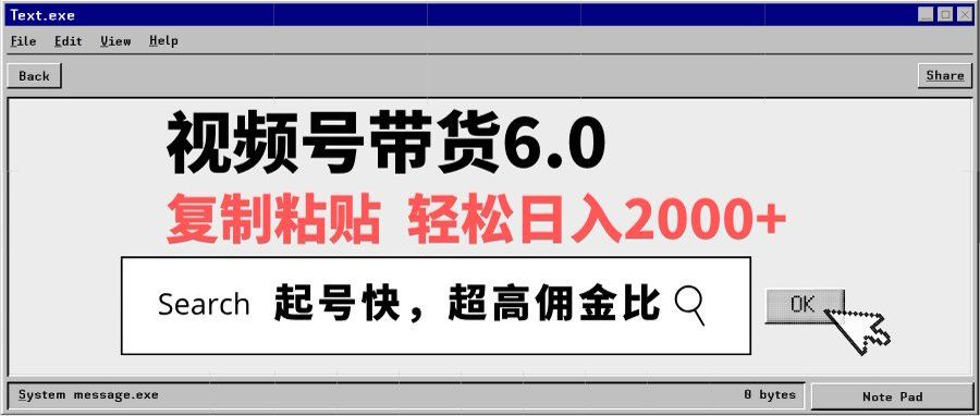 视频号带货6.0玩法，短视频打爆直播间纯自然流，不付费，条条作品上热门，爆率100%，新手小白轻松日入2000+保姆级教程-靠谱项目库