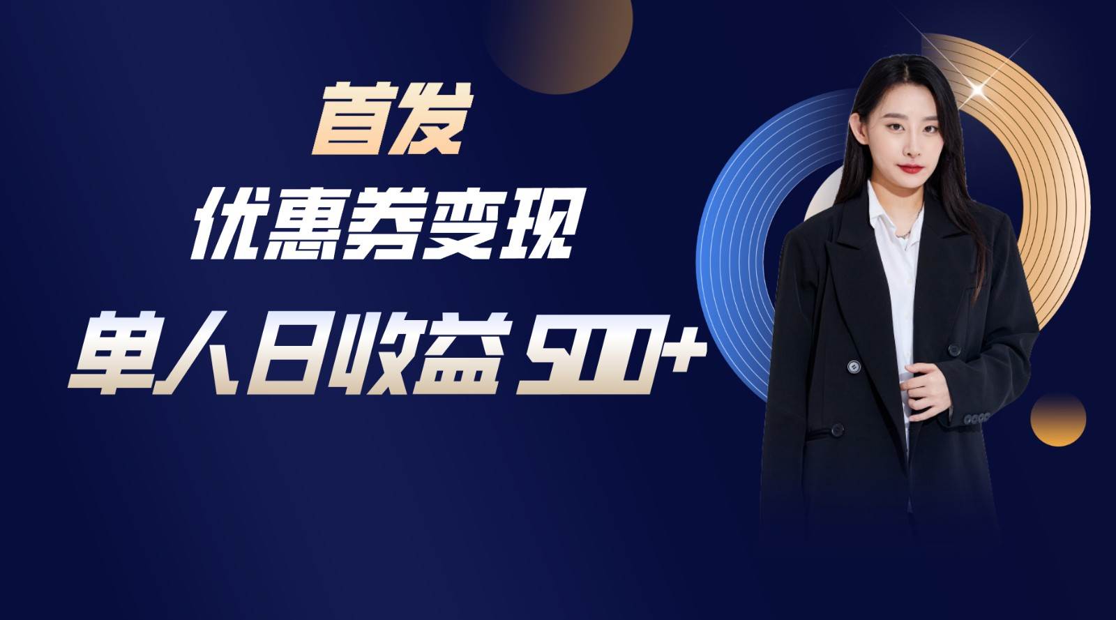 长期稳定项目，单人日收益500+，新手小白轻松上手-靠谱项目库