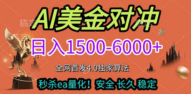 (17366期)2026美金搬砖独家首发!日入1500-6000+,全职副业双赛道,告别死工资躺赚财富!-靠谱项目库