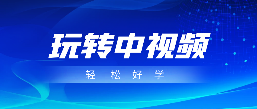 玩转中视频成品账号，简单好学好理解，非常适合宝妈或者上班族来做兼职-靠谱项目库