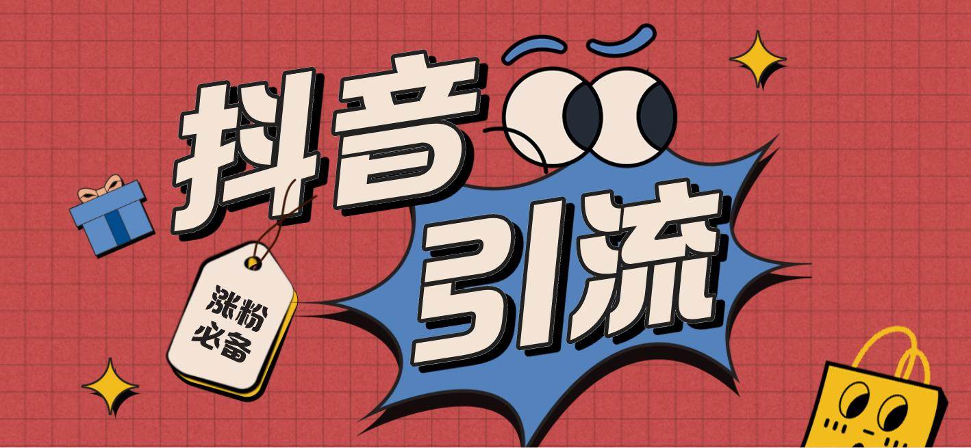 （7837期）【引流必备】外面收费198的最新斗音全自动养号涨粉黑科技神器【永久脚本…-靠谱项目库