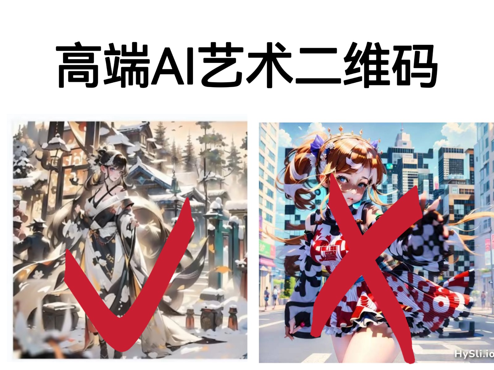 高端AI艺术二维码制作教程，拒绝低质量，一单收徒500+-靠谱项目库