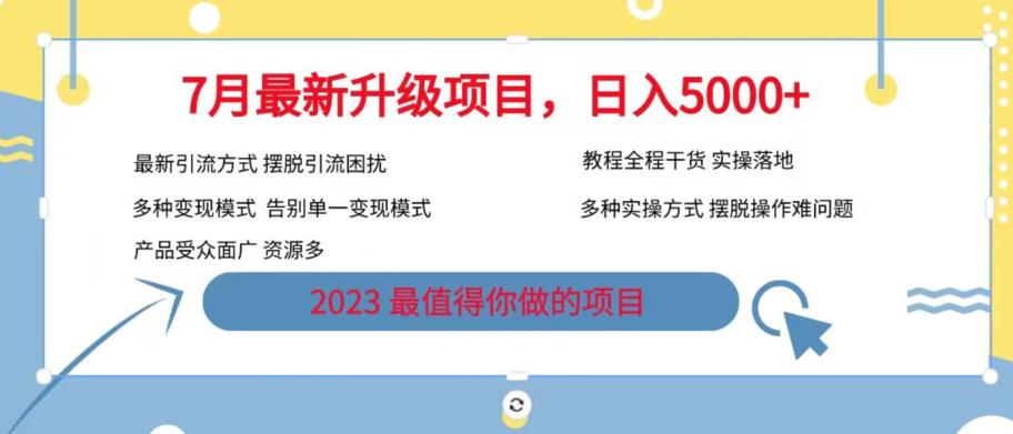 7月最新旅游卡项目升级玩法，多种变现模式，最新引流方式，日入5000+【揭秘】-靠谱项目库