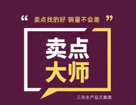 卖点大师，轻松找卖点，产品差异化，卖点找的好销量不会差-靠谱项目库