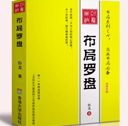 卧龙《布局罗盘》，关于布局，不为人知的核心思维！从一无所有，到万物被我所用【电子书】-靠谱项目库