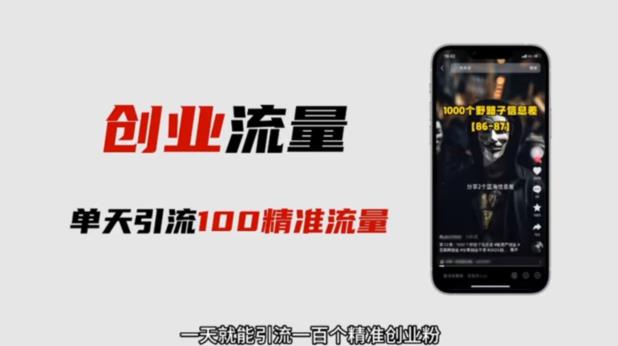 自媒体音频加图文制作视频，一天引流一百个精准创业粉【音频软件+图片素材】【揭秘】-靠谱项目库