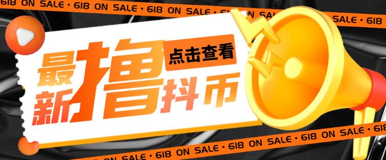 外面收费598的最新pdd无限白嫖抖币项目揭秘，简单暴利【仅揭秘】-靠谱项目库