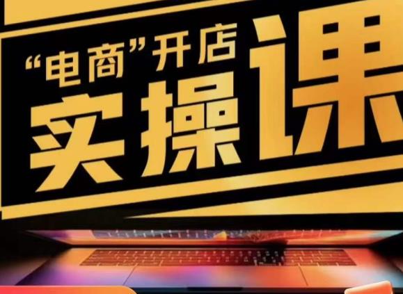 小李子电商抖店商品卡，商品卡实操流程，抖音小店无货源精细化全套流程-靠谱项目库
