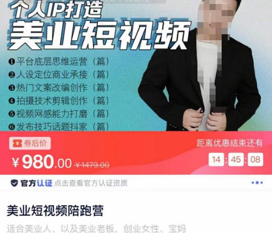 美业短视频陪跑营，适合美业人、以及美业老板，创业女性、宝妈-靠谱项目库
