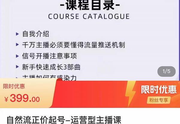 榜上传媒·直播运营线上实战主播课，0粉正价起号，新号0~1晋升大神之路-靠谱项目库