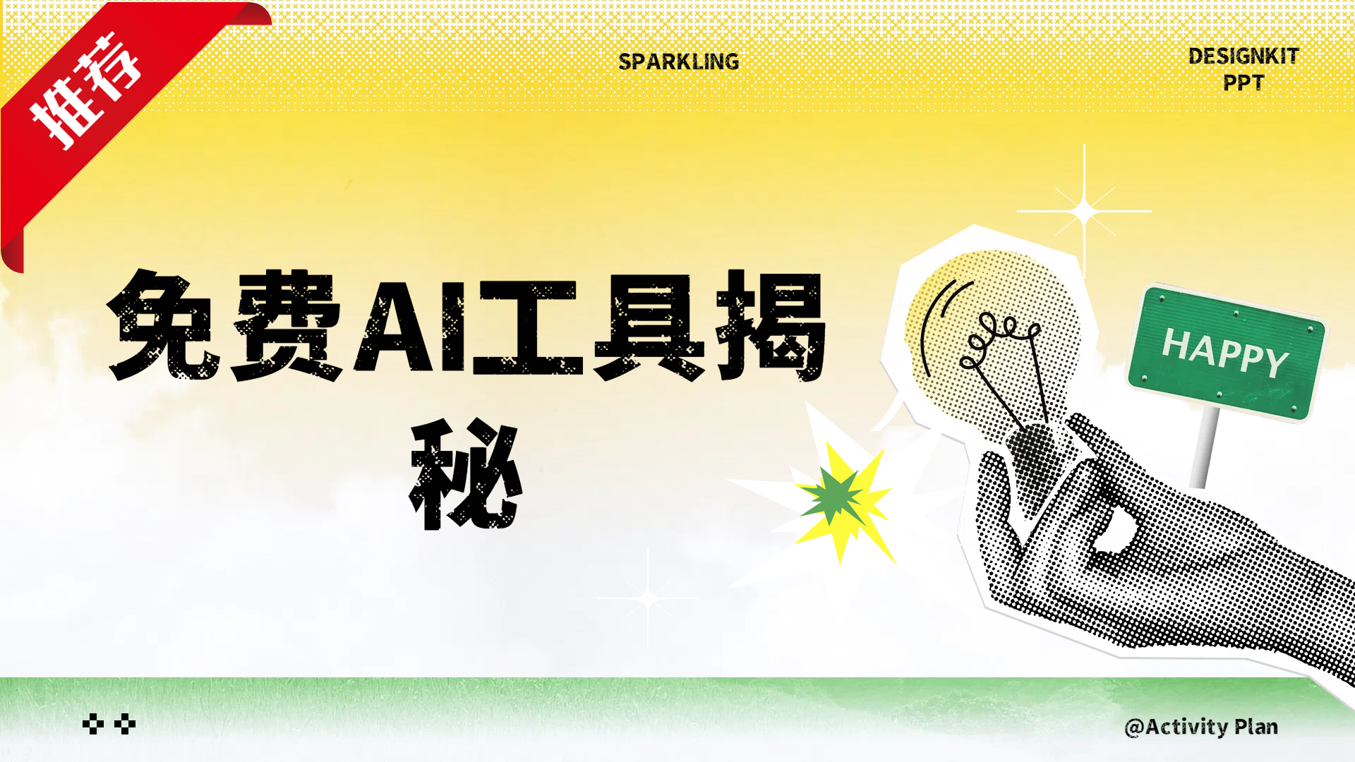 免费AI工具揭秘轻松复制爆文，快速生成原创视频-靠谱项目库