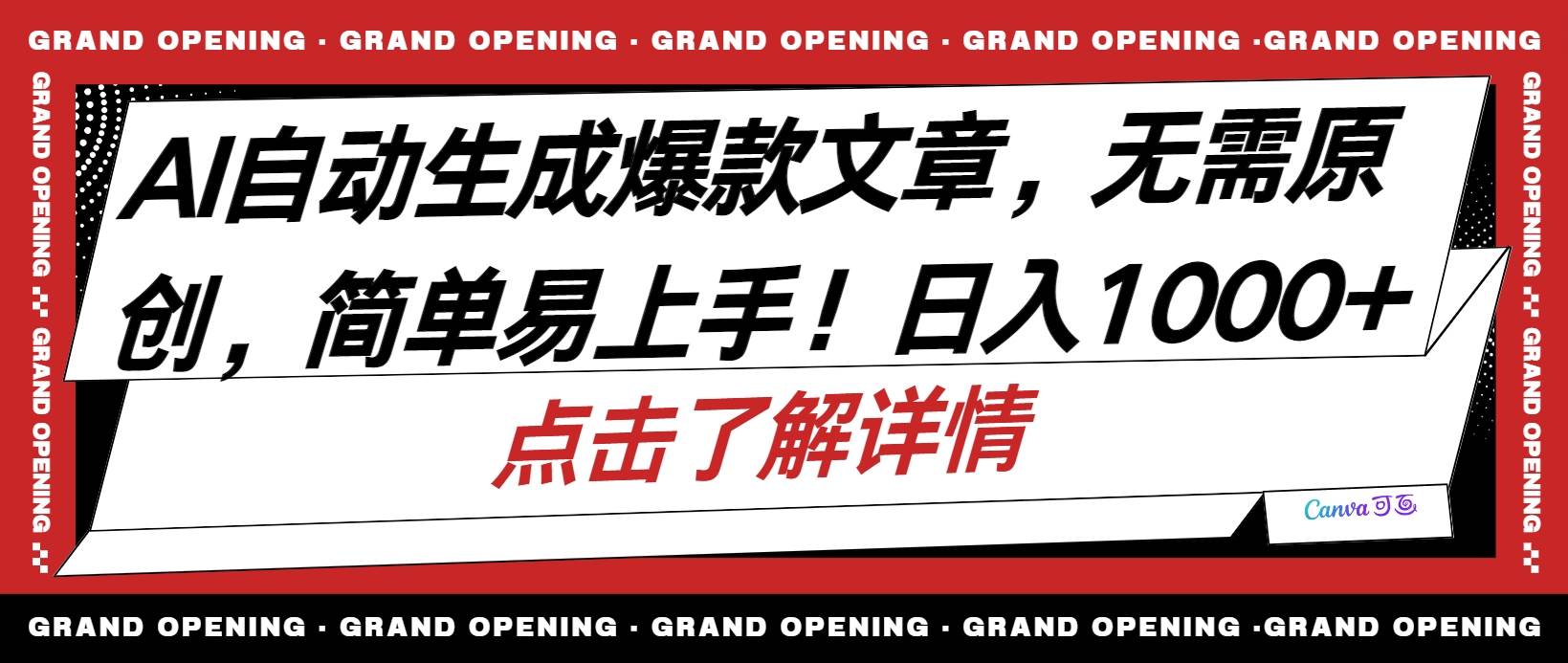 （10404期）AI自动生成头条爆款文章，三天必起账号，简单易上手，日收入500-1000+-靠谱项目库