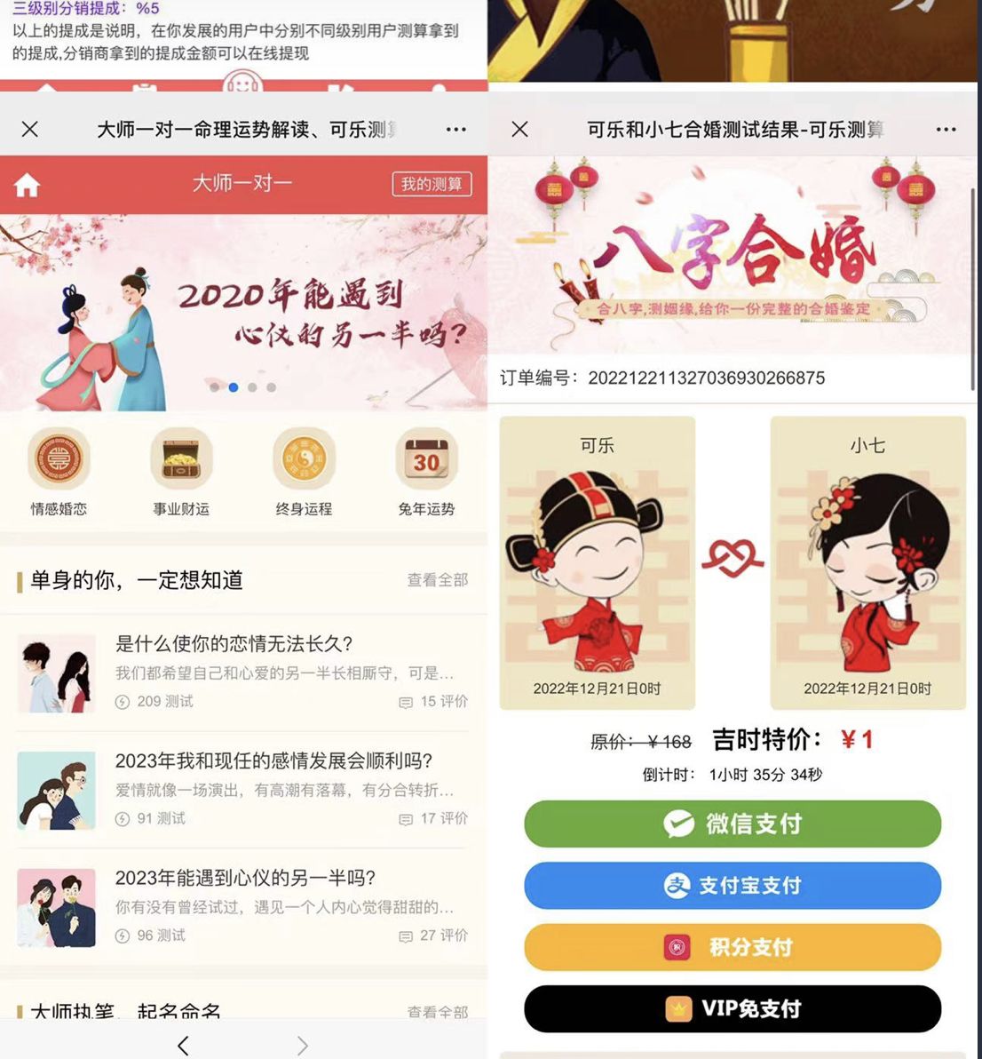 图片[2]-外面卖1888的2023最火算命测算系统 对接易支付 微信支付宝官方(源码+教程)-靠谱项目库