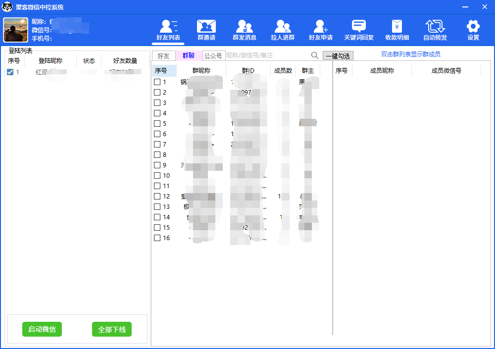 图片[2]-外面收费688微信中控爆粉超级爆粉群发转发跟圈收款一机多用【脚本+教程】-靠谱项目库